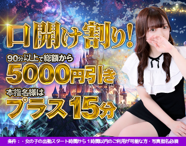 リニューアルイベントバナー