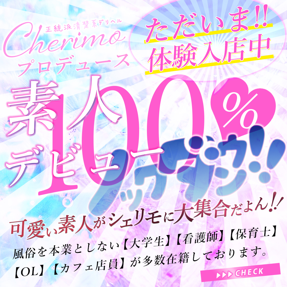 体験入店バナー