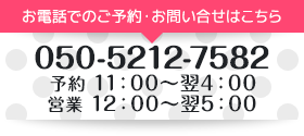 お電話でのご予約・お問い合せはこちら　028-678-8062